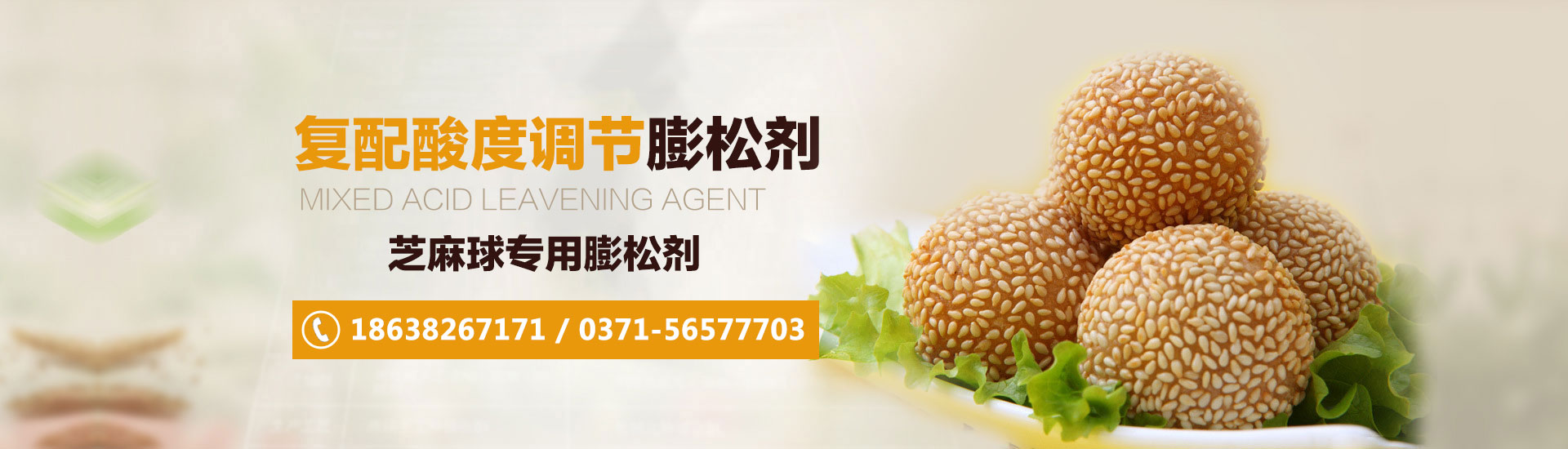 贝博bb体育登录芝麻球专用膨松剂